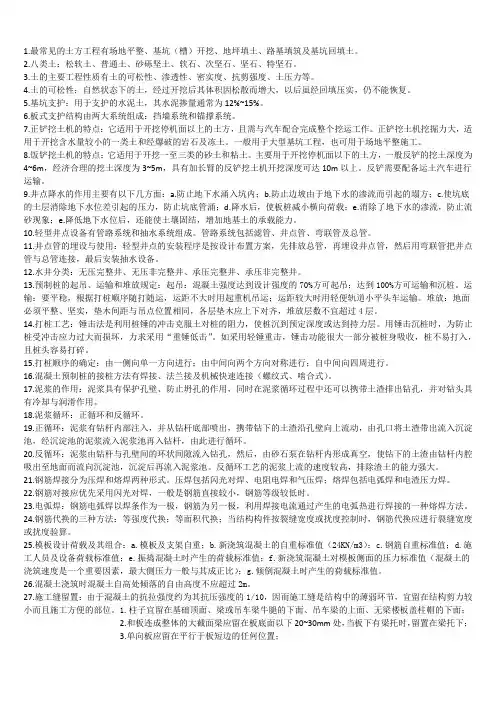 土木工程施工复习资料