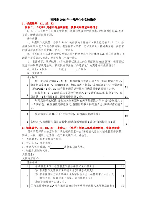 黄冈市2016年中考理化生实验操作