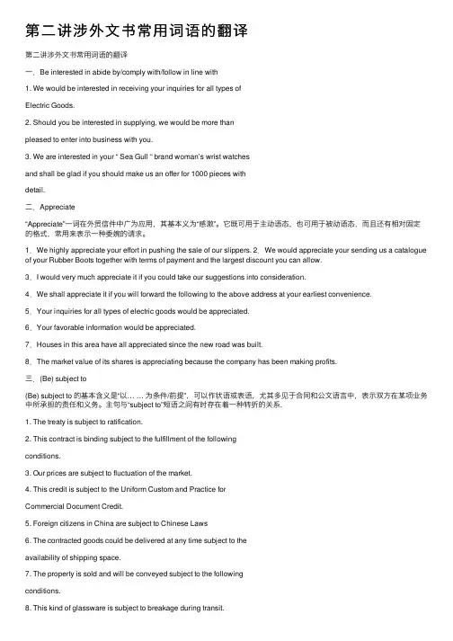 第二讲涉外文书常用词语的翻译