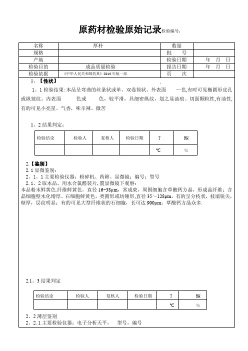 1113厚朴成品检验原始记录