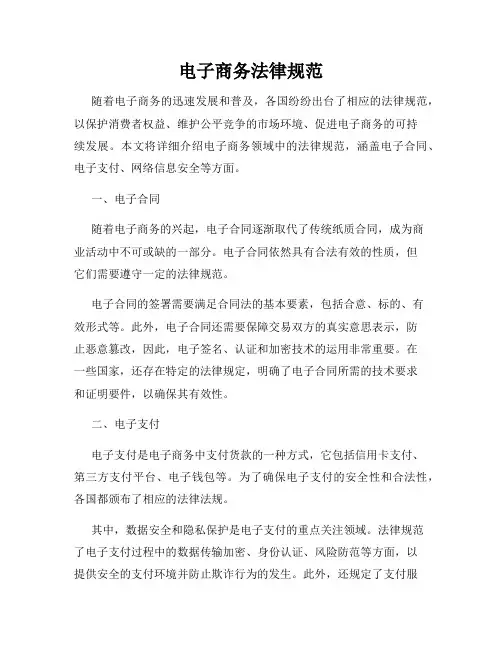 电子商务法律规范