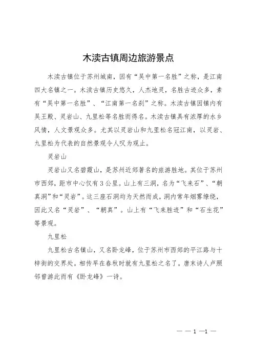 木渎古镇周边旅游景点