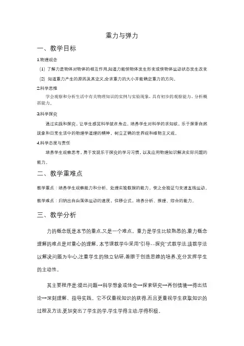 3.1 重力与弹力 (教学设计)—— 高一上学期物理人教版(2019)必修第一册