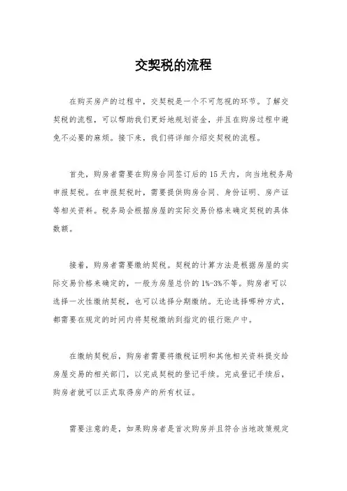 交契税的流程