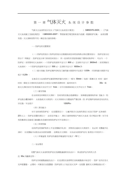气体灭火系统设计参数