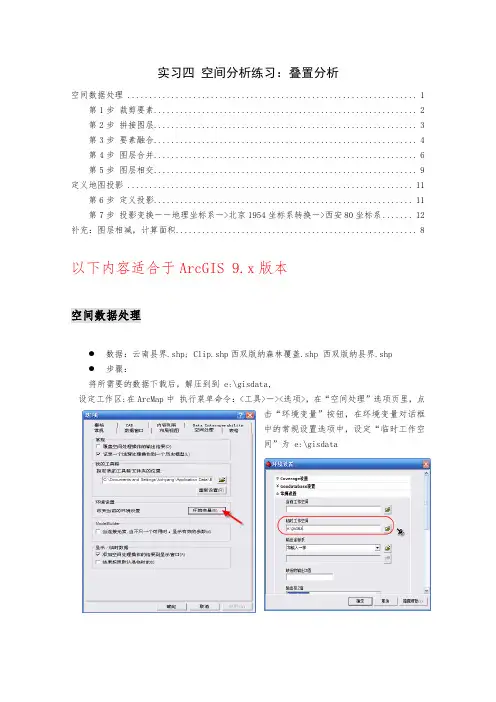 arcgis----叠置分析操作步骤