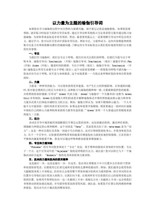 以力量为主题的瑜伽引导词