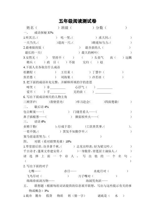 小学语文五年级阅读竞赛卷(含答案)