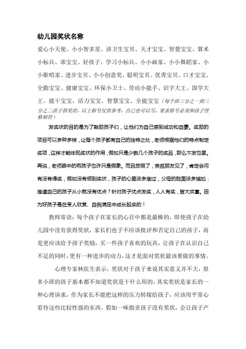 幼儿园奖状名称