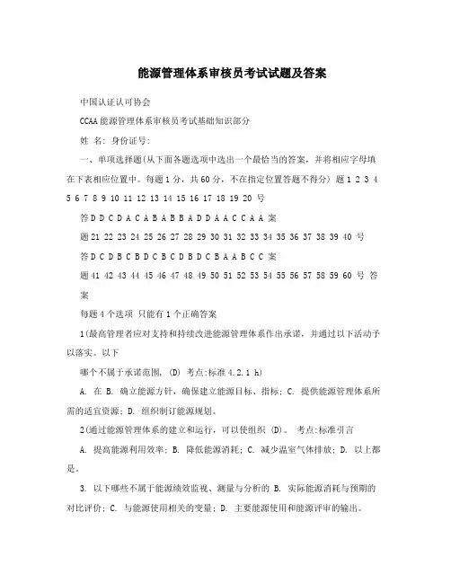 能源管理体系审核员考试试题及答案