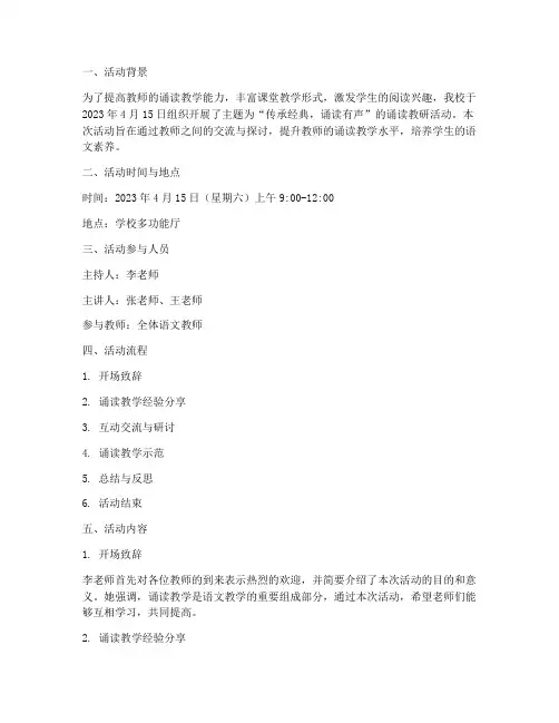 诵读教研活动记录