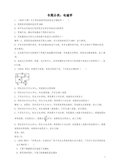 2019年中考物理真题分类汇编 电磁学分类(含解析)