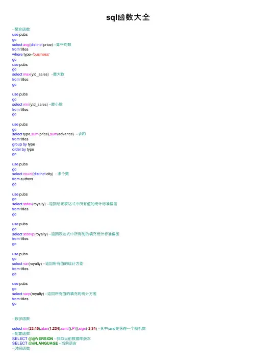 sql函数大全