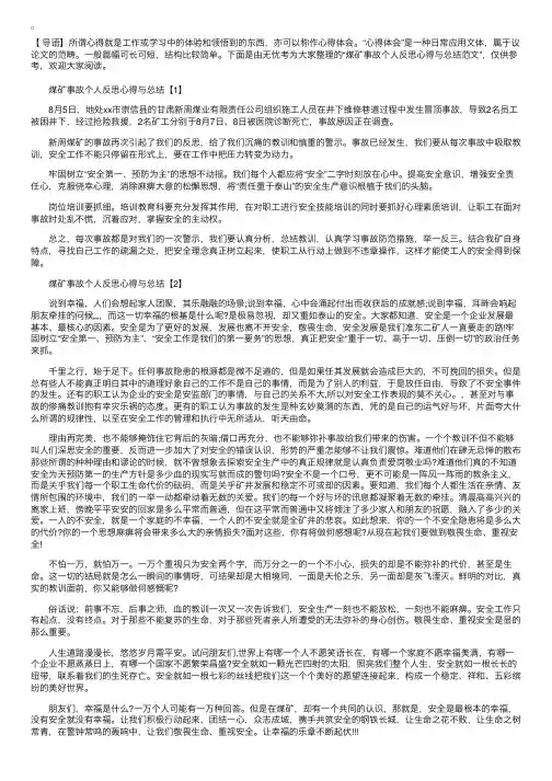 煤矿事故个人反思心得与总结范文