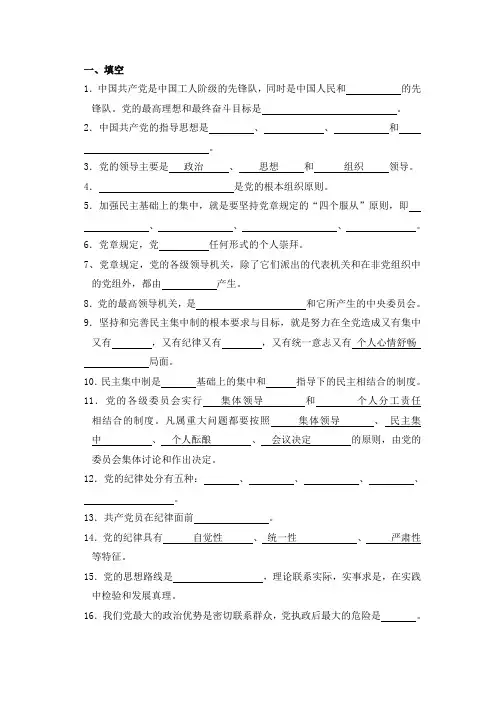 党课复习题