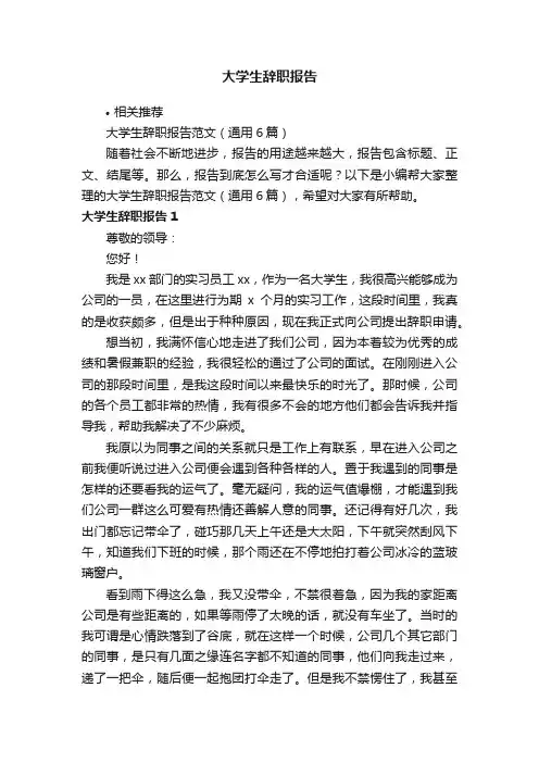 大学生辞职报告