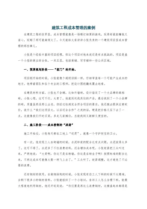 建筑工程成本管理的案例