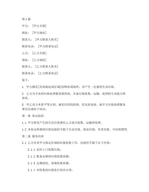 垃圾处理费用协议书范本(3篇)