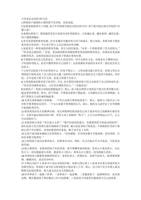 家庭教育：家长必读