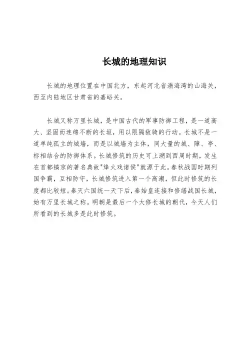 长城的地理知识