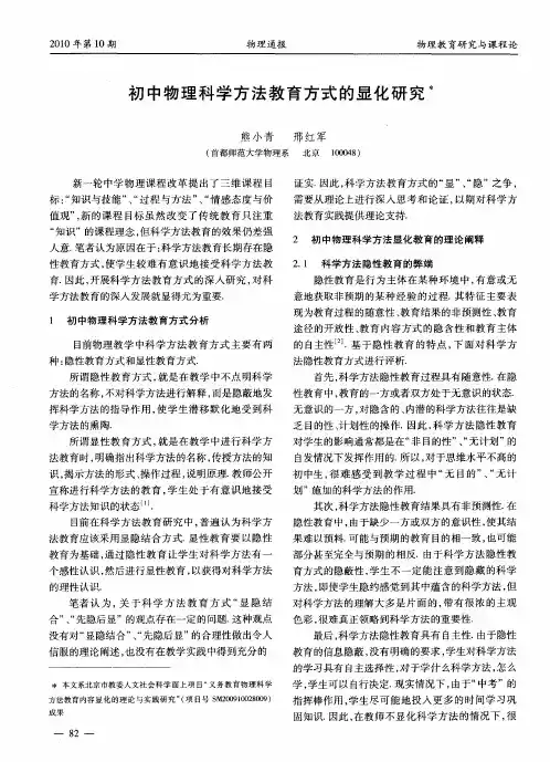 初中物理科学方法教育方式的显化研究
