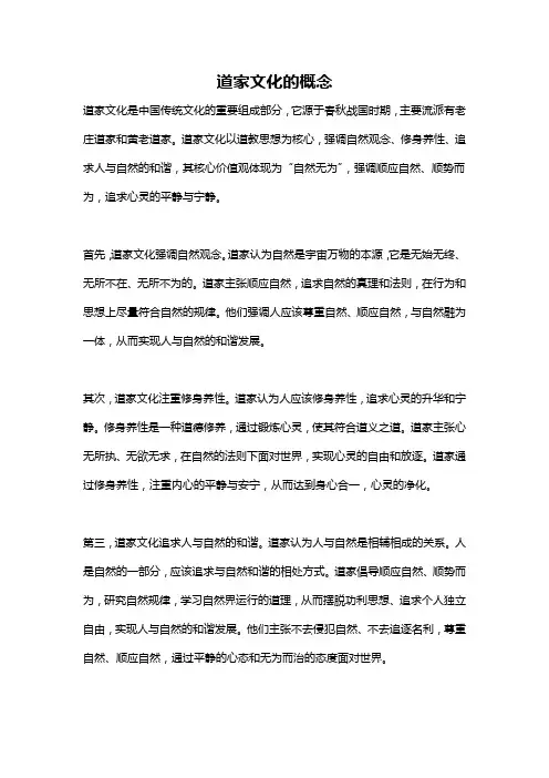 道家文化的概念