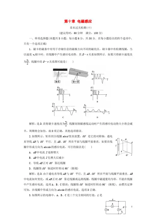(新课标)2018年高考物理一轮复习第十章电磁感应章末过关检测