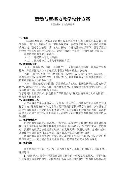 五年级上册科学教案 -4.5 运动与摩擦力｜教科版(4)