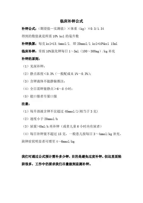 临床补钾公式