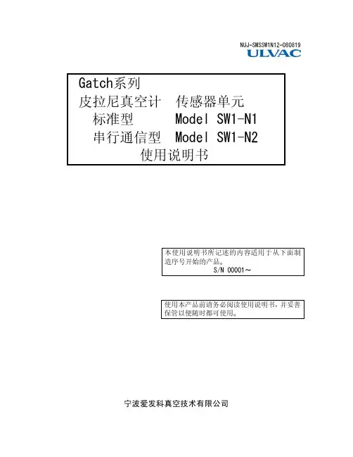 真空计说明书(中)