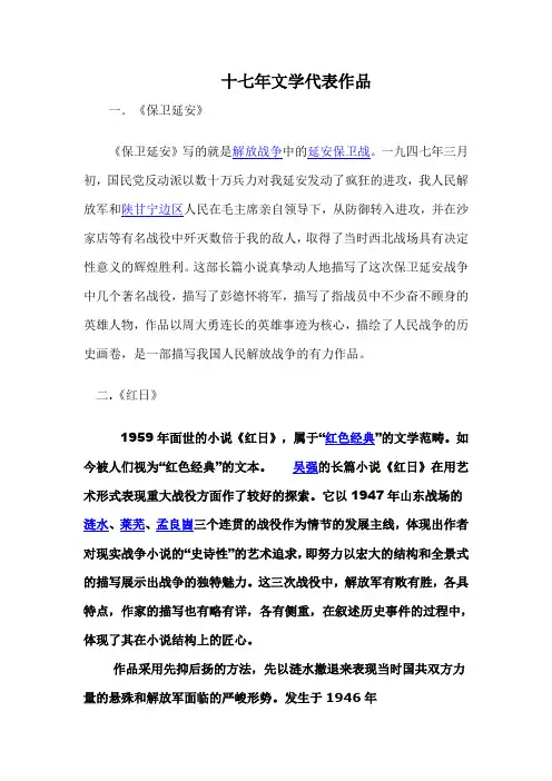 十七年文学代表作品