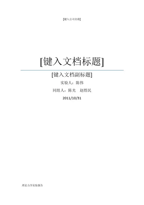 单自由度实验报告