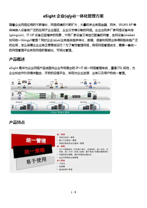 Huawei-eSight-简版彩页