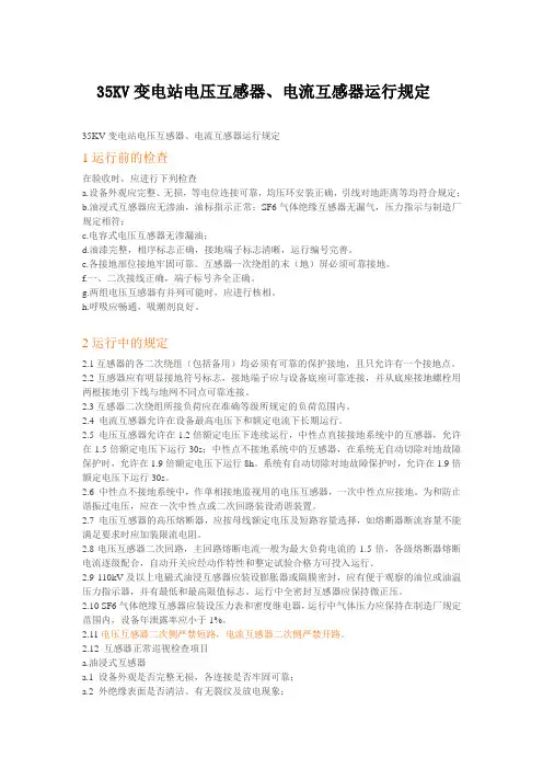 35KV变电站电压互感器