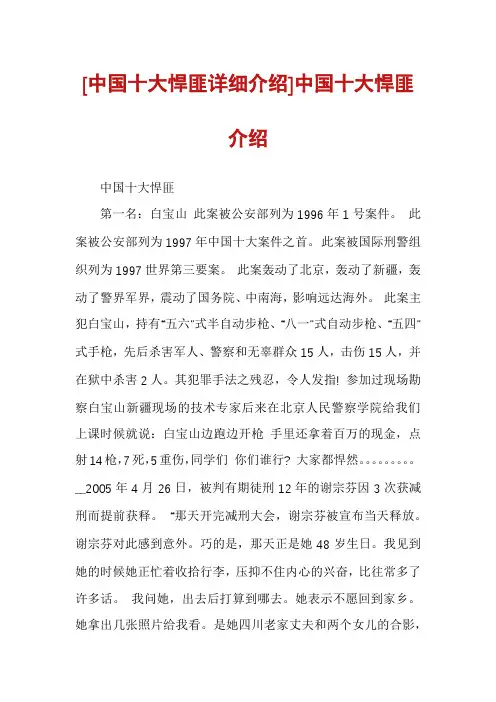 [中国十大悍匪详细介绍]中国十大悍匪介绍