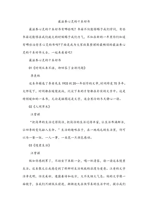 最滋养心灵的十本好书