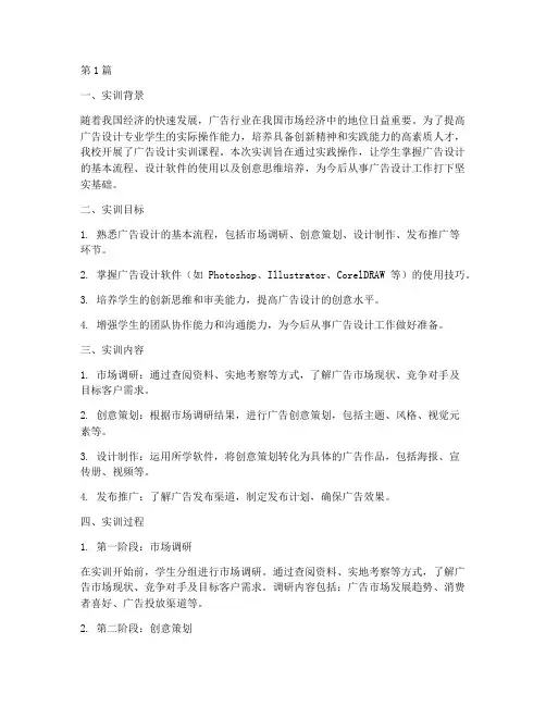 广告设计实训实践报告(2篇)