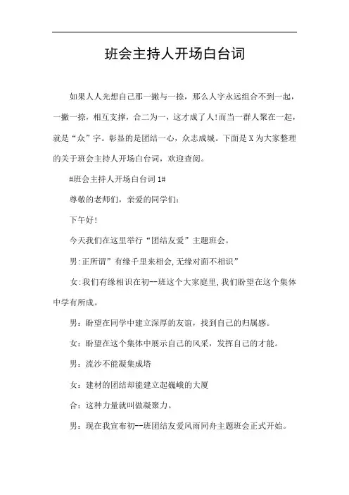 班会主持人开场白台词
