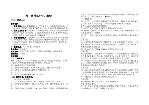 人教八年级历史上册 第14课难忘九一八 教案