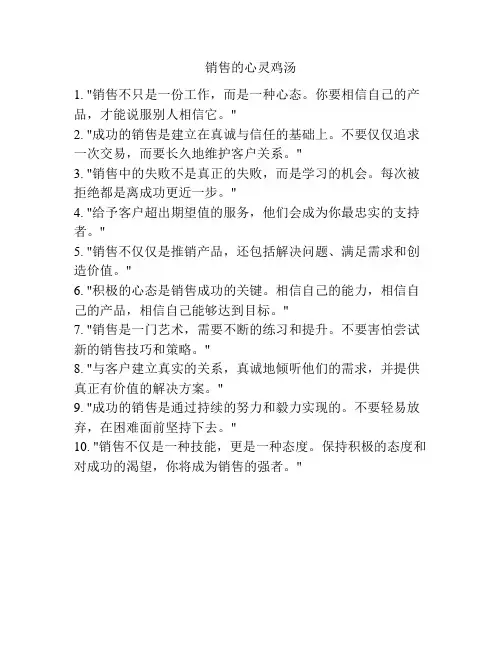 销售的心灵鸡汤