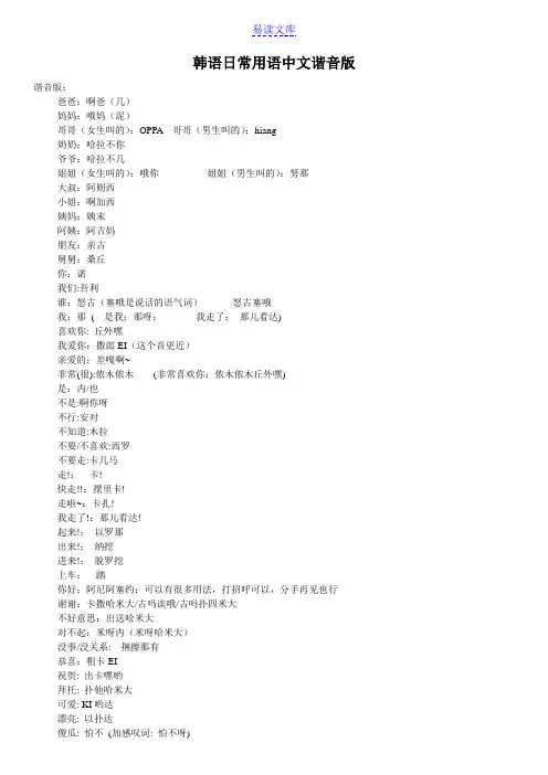韩语日常用语中文谐音版