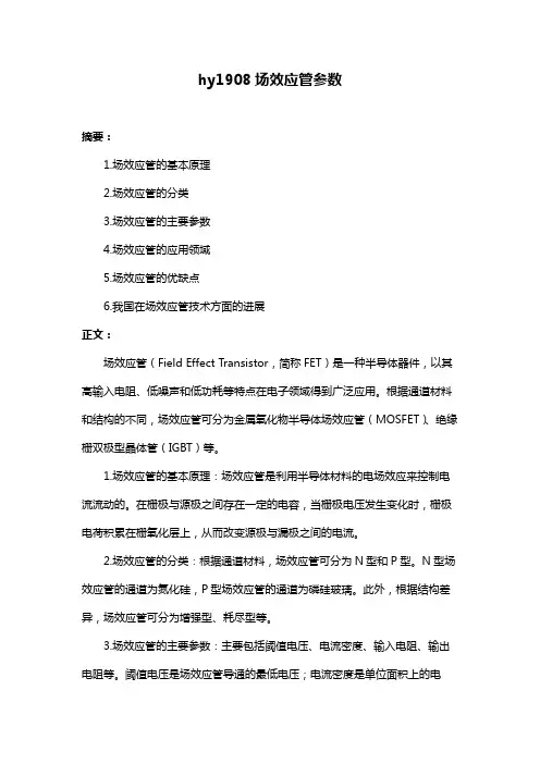 hy1908场效应管参数