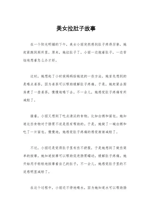 美女拉肚子故事