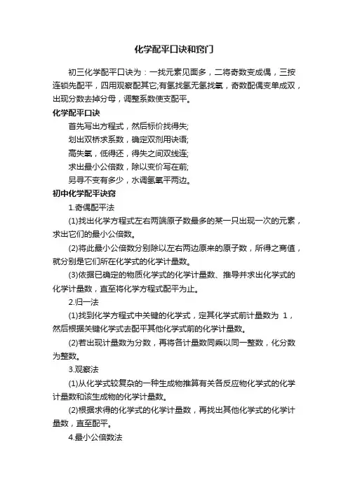 化学配平口诀和窍门