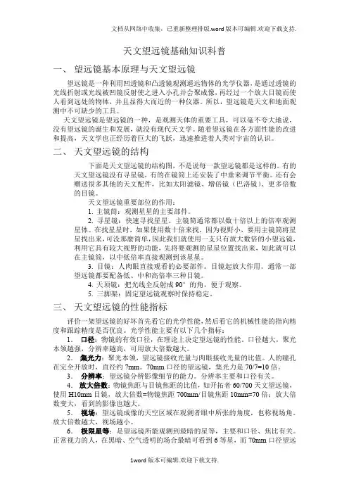 天文望远镜基础知识介绍