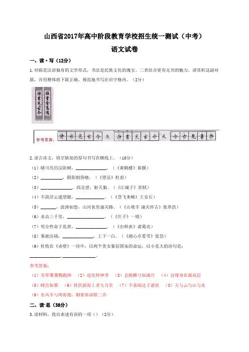 【真题】2017年山西省中考语文试卷及答案