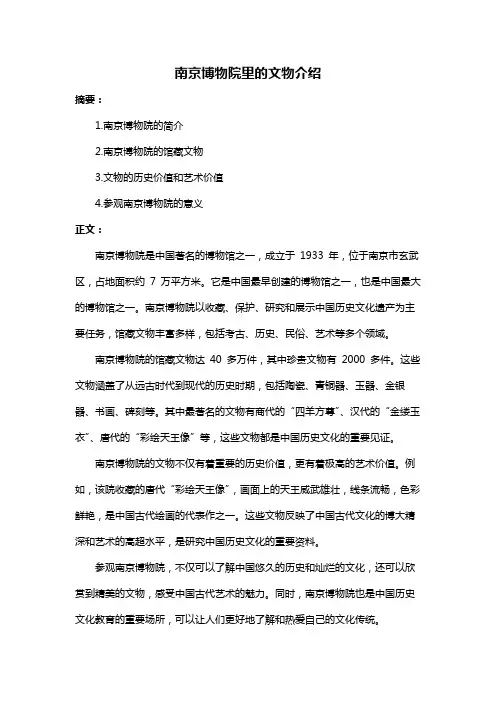 南京博物院里的文物介绍