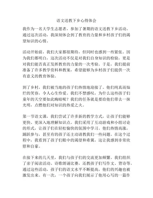 语文送教下乡心得体会