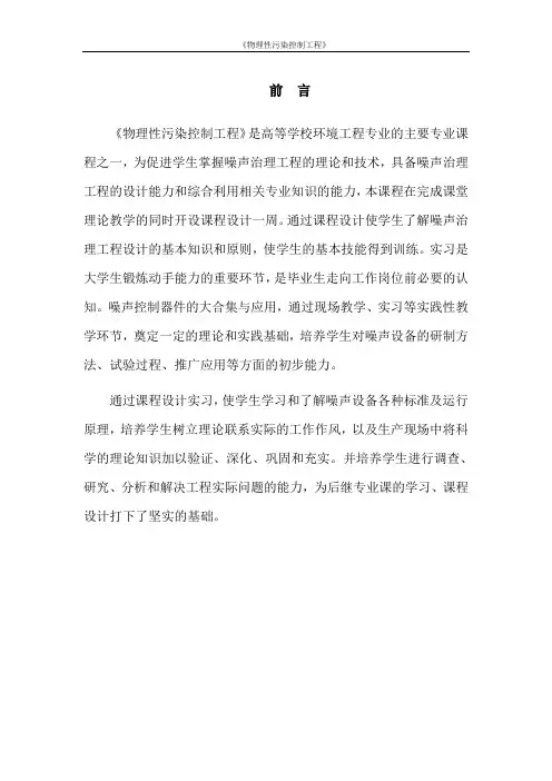 物理性污染课程设计