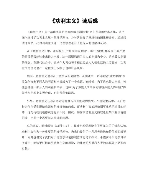 《功利主义》读后感